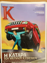 Κ Καθημερινή 506 10/2/2013