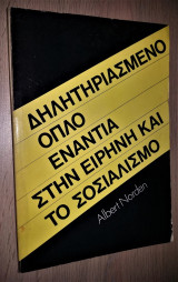 Δηλητηριασμένο όπλο ενάντια στην ειρήνη και το σοσιαλισμό