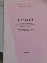 Διαλέξεις - Το Ιστορικόν Κομπότι - Νικολ Σουφάς