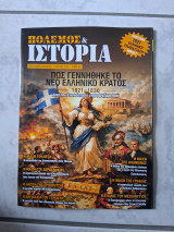 Πόλεμος&Ιστορία, τεύχος (241)