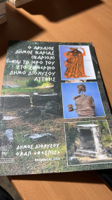 Ο αρχαιος δημος ικαριας <ικαριον> και το ιερο του στο σημερινο δημο διονυσιου αττικης