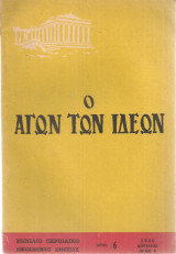 Ο Αγών των Ιδεών, αριθ.6, Απρίλιος 1960
