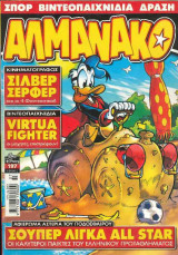 Αλμανάκο 197