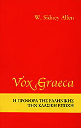 Vox graeca