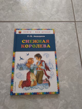 Снежная Королева