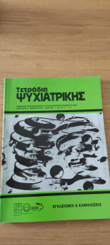 Τετράδια Ψυχιατρικής Νο 101