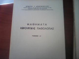 Μαθήματα Χειρουργικής Παθολογίας τόμος Α