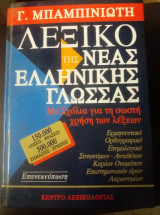 Κέντρο Λεξικολογίας