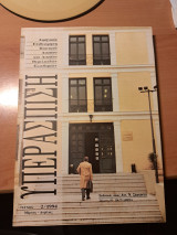 Υπεράσπιση τεύχος 2/1994