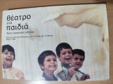 Θέατρο για παιδιά - ένας πρακτικός οδηγός