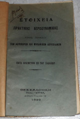 Στοιχεια πρακτικης αεροδυναμικης 1922