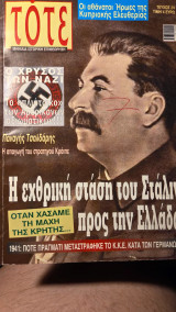 Περιοδικό TOTE Μηνιαία Ιστορική Επιθεώρηση τεύχος 24 (Ιούνιος 2006)