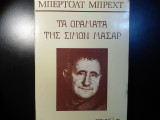 Τα οράματα της Σιμόν Μασάρ