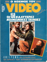 Περιοδικό Ο Κόσμος του Video Ειδική Έκδοση