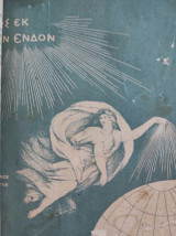 Φως εκ των ένδον (πρώτη έκδοση 1894)