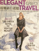 Elegant Travel Greece Magazine, Issue 13, Winter 2017-2018