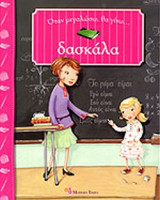 ΔΑΣΚΑΛΑ