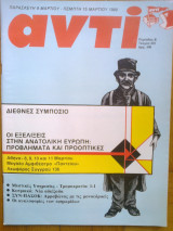 Αντι τευχος 431