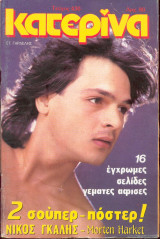 Κατερίνα Νο 430 - 1988 Σ.Γαρδέλης
