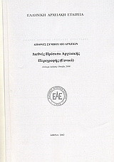 Διεθνές πρότυπο αρχειακής περιγραφής: Γενικό