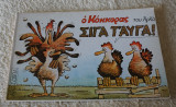 Ο κόκκορας του Αρκα Σιγα τ Αυγά