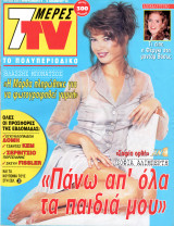 Περιοδικό 7 Μέρες TV τεύχος 349