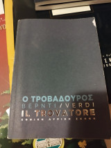 Ο Τροβαδούρος /Il Trovatore