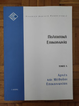 Πολιτιστική επικοινωνία