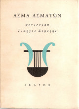 Άσμα ασμάτων