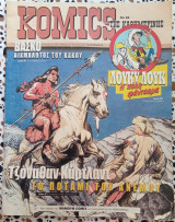 Komics της Καθημερινής τεύχος 26