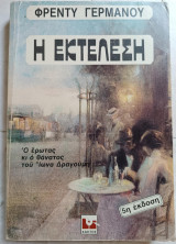Η εκτέλεση