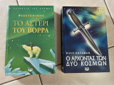 Η τριλογία του κόσμου. Τόμος 1. Το αστέρι του βορρά και τόμος 2. Ο άρχοντας των δύο κόσμων.