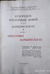 Χριστιανική κοινωνιολογία
