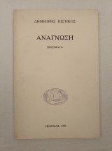 Ανάγνωση
