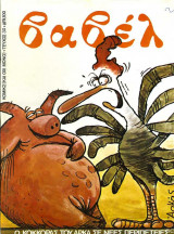 Βαβέλ τεύχος #30