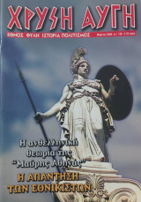 Χρυσή Αυγή α.τ. 126