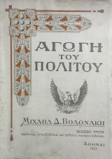Αγωγή του Πολίτου (τρίτη έκδοση)