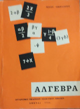 Άλγεβρα