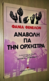 Αναβολή για την ορχήστρα - Το Ολοκαύτωμα των Εβραίων στο στρατόπεδο Άουσβιτς - Μπίρκεναου