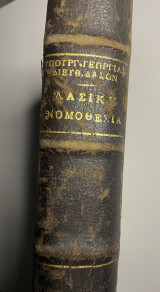 Δασική νομοθεσία