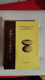 Λογισμός I