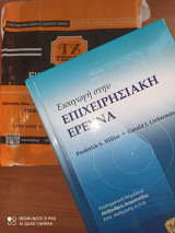 Εισαγωγή στην Επιχειρησιακή Έρευνα