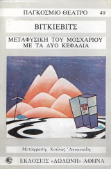 Μεταφυσική του μοσχαριού με τα δυο κεφάλια, Ένα τροπικό-Αυστραλιανό έργο σε τρεις πράξεις