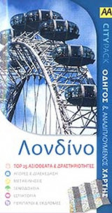 ΛΟΝΔΙΝΟ
