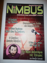 Nimbus Τεύχος 19