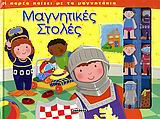 Μαγνητικές στολές