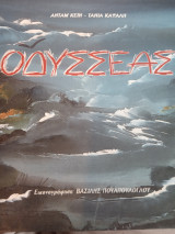 Οδυσσέας