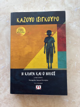 Η Κλάρα και ο Ήλιος