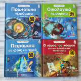 Πειράματα για Δημοτικο