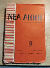 Νέα Αγωγή έτος Δ' τεύχος Α+Β